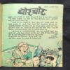 Champak ( February 1st , 1981 ) Page no-41,42 Big Cut And Story Impact.