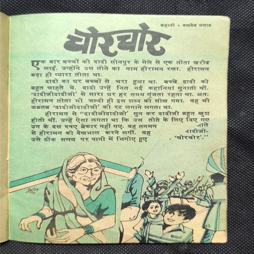 Champak ( February 1st , 1981 ) Page no-41,42 Big Cut And Story Impact.
