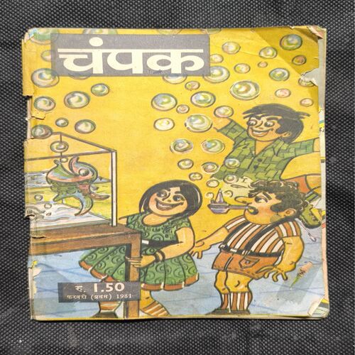 Champak ( February 1st , 1981 ) Page no-41,42 Big Cut And Story Impact.