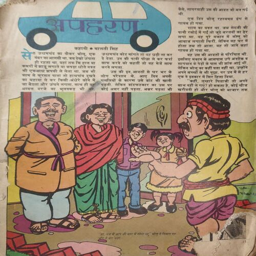 Suman Saurav ( November 1989 ) ( Damaged book , coverless & cut on whole pages )