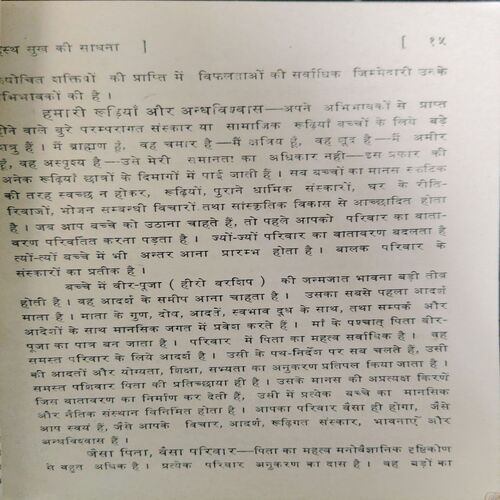 Document_19 Grihsth Sukh ki Sadhana ( By = shree ram sharma ) ( No. of pages = 158 )