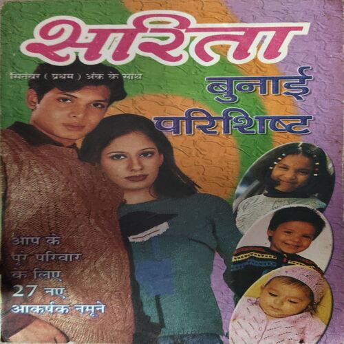 Sarita ( 1st September 2001 )