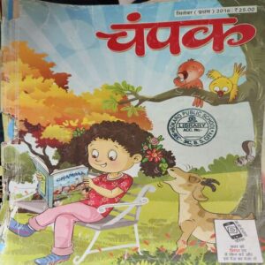 Champak ( 1st September 2016 ) Champak ( 1st September 2016 )