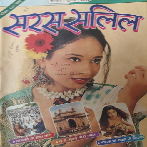 Saras Salil ( 2nd February 2002 ) Saras Salil ( 2nd February 2002 )