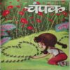Champak ( 1st February 2023 )