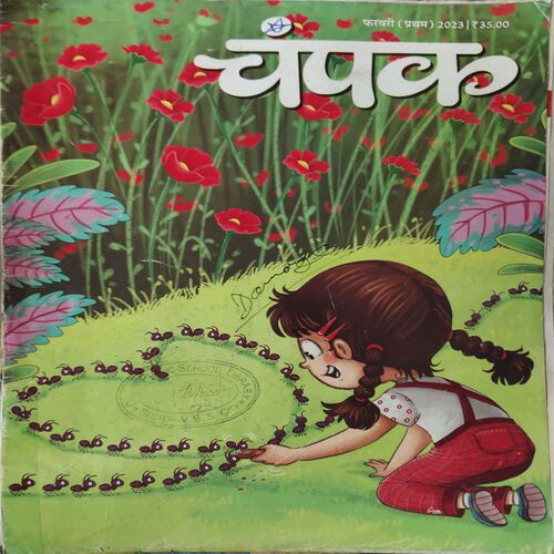 Champak ( 1st February 2023 )