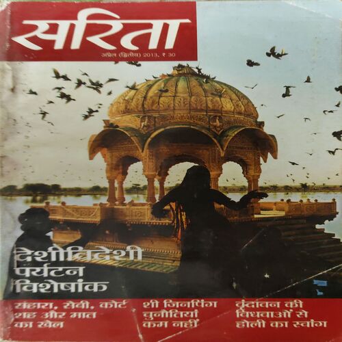 Sarita ( 2nd April 2013 )