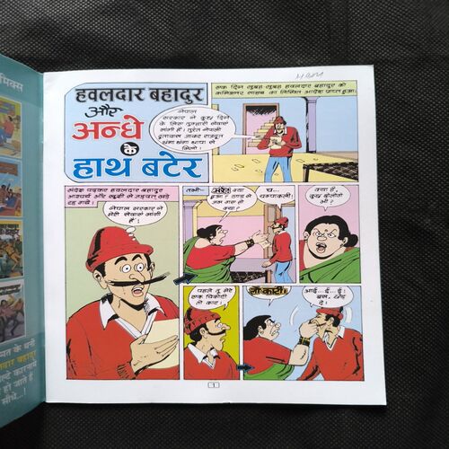 Document_192 Hawaldar Bahadur Aur Aandhe Ke Hath Bater