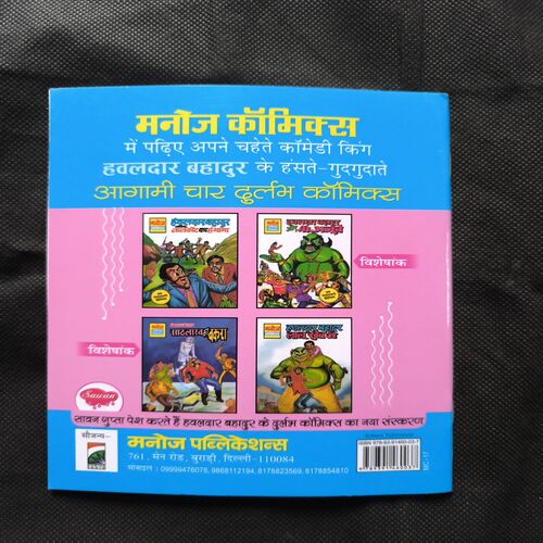 Document_195 Hawaldar Bahadur Aur Aandhe Ke Hath Bater