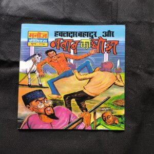 Document_196 Hawaldar Bahadur Aur Nawab Ka Ghoda