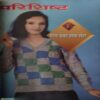 Sarita ( 1st Novemebr 1996 )