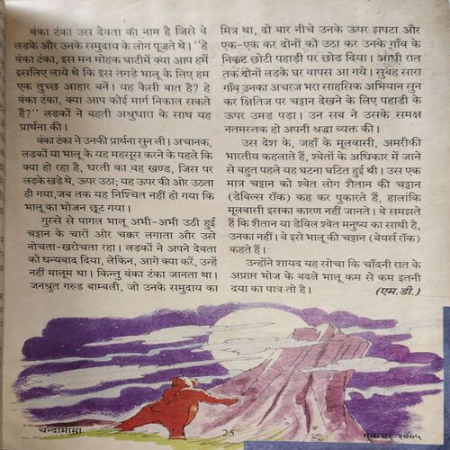 Document_2 Chandamama ( November 2005 ) ( coverless )