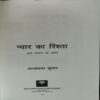Document_2 Pyar ka Rista ( By = Tarkeshwar Kumar ) ( No. of pages = 91 )