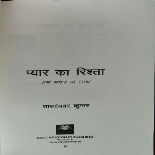 Document_2 Pyar ka Rista ( By = Tarkeshwar Kumar ) ( No. of pages = 91 )