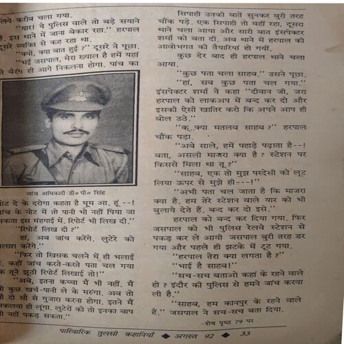Document_2 Tulsi Kahaniya ( August 1992 ) ( Damage , coverless & cut on last page )
