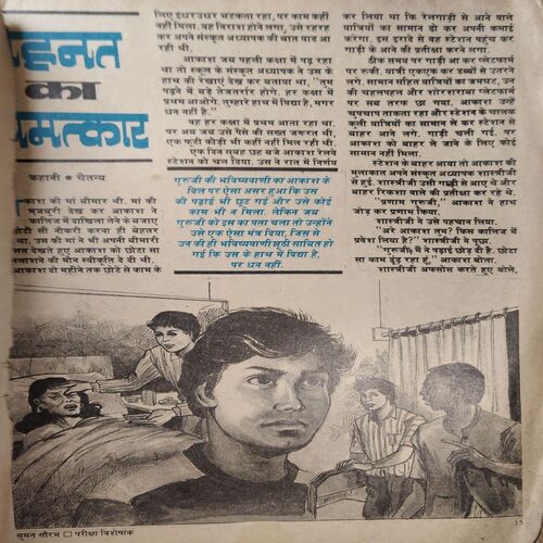 Suman Saurav ( November 1989 ) ( Damaged book , coverless & cut on whole pages )