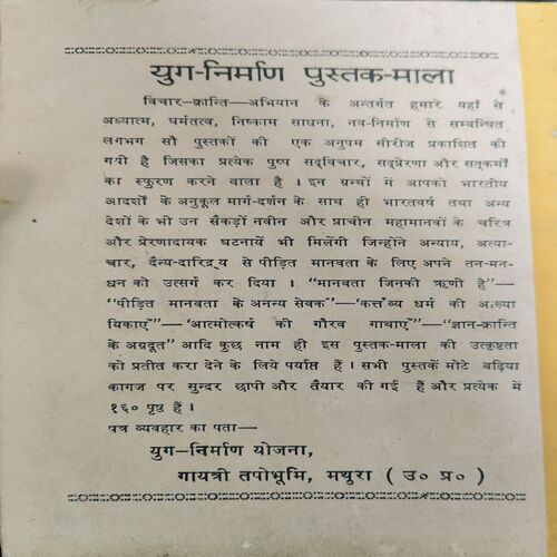 Document_20 Grihsth Sukh ki Sadhana ( By = shree ram sharma ) ( No. of pages = 158 )