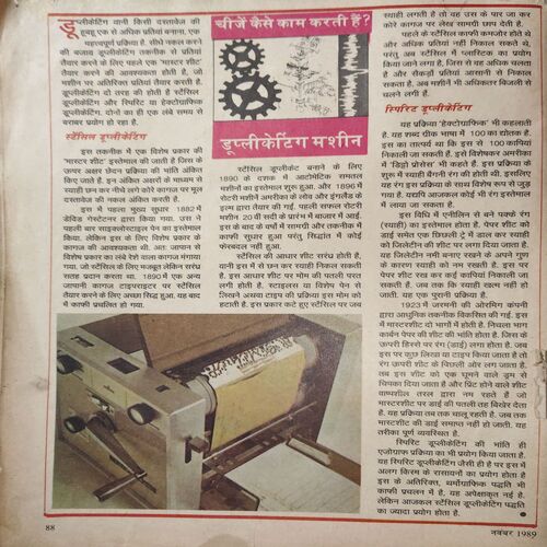 Suman Saurav ( November 1989 ) ( Damaged book , coverless & cut on whole pages )
