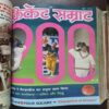 Cricket Samrat Binding Magazine 12 in 1 ( 1st Magazine January 1995 , Page no 39 to 48 Are Missing ) ( 2nd Magazine February 1995 , Page No 39 to 46 Are Missing ) ( 3rd Magazine March 1995 , Page No 35 to 42 And Are Missing ) ( 4th Magazine April 1995 , Page No 35 to 42 Are Missing ) ( 5th Magazine May 1995 , Page No 35 to 42 Are Missing ) ( 6th Magazine June 1995 , Page No 55 to 62 Are Missing ) ( 7th Magazine July 1995 , Page No 35to 42 Are Missing ) ( 8th Magazine August 1995 , Page No 35 to 42 are Missing ) ( 9th Magazine September 1995 , Page No 33 to 40 Are Missing ) ( 10th Magazine October 1995 , Page No 37 to 44 Are Missing ) ( 11th Magazine November 1995 Page No 39 to 46 Are Missing ) ( 12th Magazine December 1995 , Page No 39 to 46Are Missing )