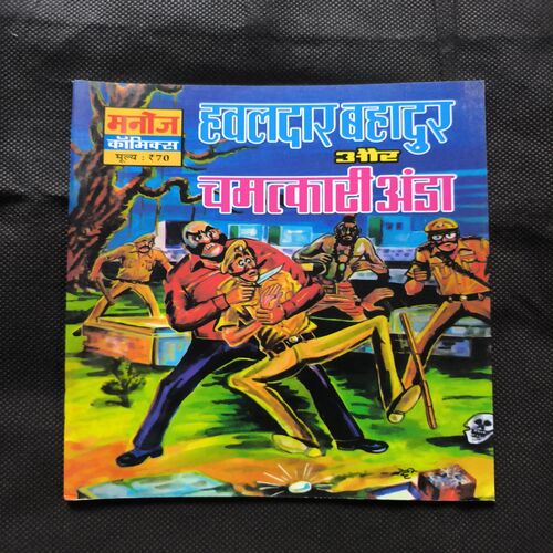 Hawaldar Bahadur Aur Chamatkari Anda