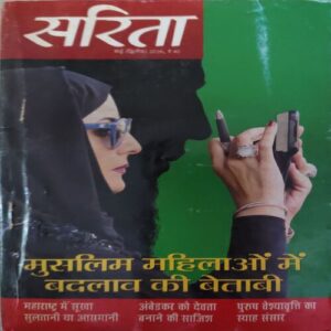 Sarita ( 2nd May 2016 )