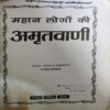 Document_22 Mahan Logo ki Amritwani ( By = Rajiv Tiwari ) ( No. of pages = 247 )