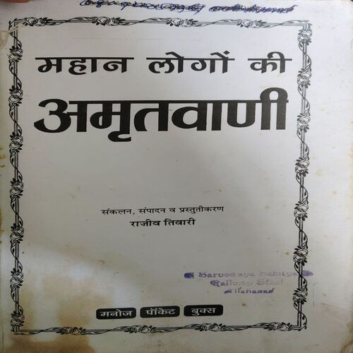 Document_22 Mahan Logo ki Amritwani ( By = Rajiv Tiwari ) ( No. of pages = 247 )