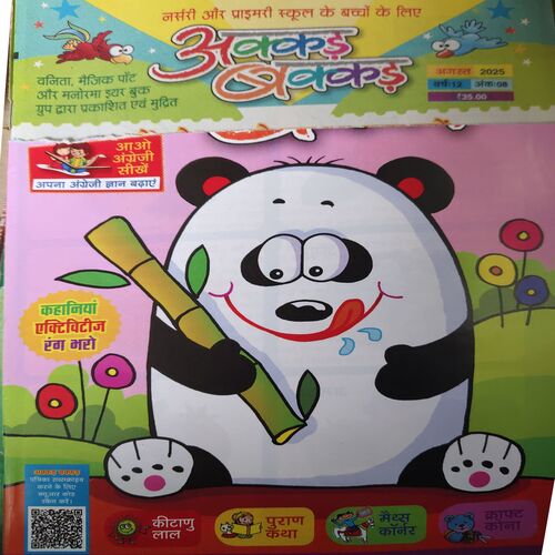 Akkar Bakkar ( August 2025 ) (cut on front cover )
