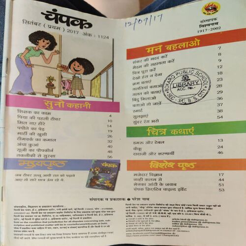 Champak ( 1st September 2017 )