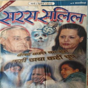 Saras Salil ( 2nd March 2002 ) Saras Salil ( 2nd March 2002 )