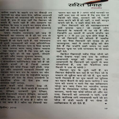 Sarita ( 2nd May 2016 )