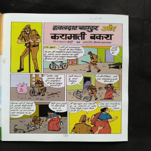 Document_232 Hawaldar Bahadur Aur Karamati Bakra
