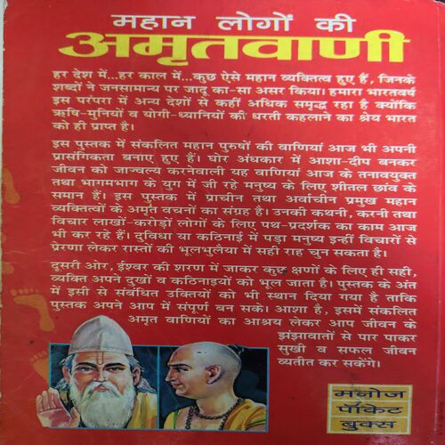 Document_24 Mahan Logo ki Amritwani ( By = Rajiv Tiwari ) ( No. of pages = 247 )