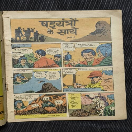 Document_24 Shadyantron Ke Saaye ( Part-1 )