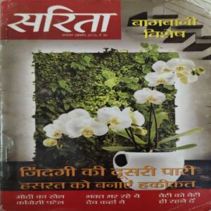 Sarita ( 1st August 2013 ) Sarita ( 1st August 2013 )