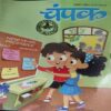 Champak ( 1st January 2019 )
