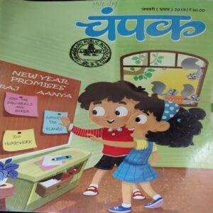 Champak ( 1st January 2019 ) Champak ( 1st January 2019 )