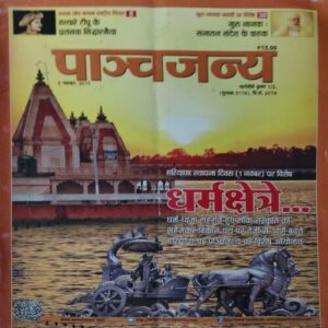 Panchjanya ( 5th November 2017 )