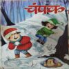 Champak ( 1st December 2023 ) ( cut on front cover )
