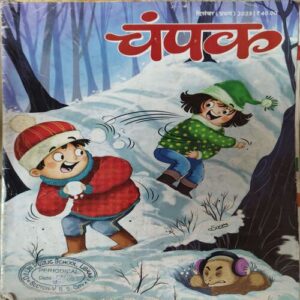 Champak ( 1st December 2023 ) ( cut on front cover )