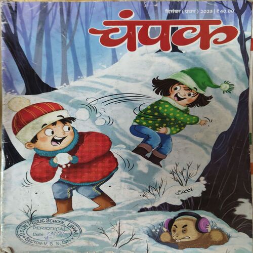 Champak ( 1st December 2023 ) ( cut on front cover )