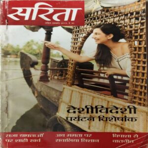 Sarita ( 1st April 2013 )