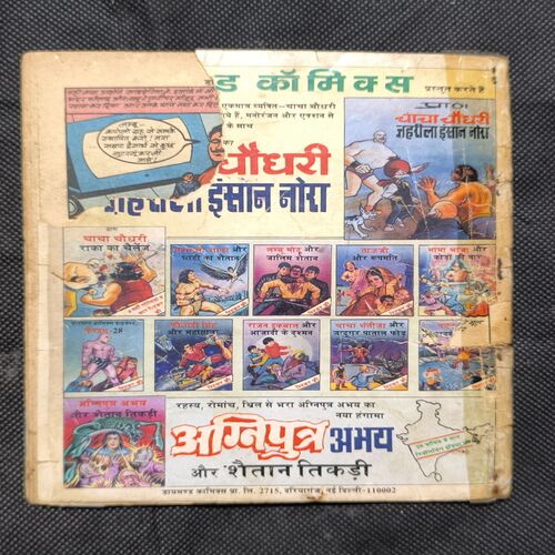 Document_26 Fauladi Singh Aur Mahayatra ( Back Cover Upper Corner Big Cut )