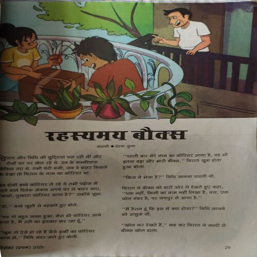 Champak ( 1st December 2023 ) ( cut on front cover )