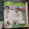 Cricket Samrat Binding Magazine 12 in 1 ( 1st Magazine January 1995 , Page no 39 to 48 Are Missing ) ( 2nd Magazine February 1995 , Page No 39 to 46 Are Missing ) ( 3rd Magazine March 1995 , Page No 35 to 42 And Are Missing ) ( 4th Magazine April 1995 , Page No 35 to 42 Are Missing ) ( 5th Magazine May 1995 , Page No 35 to 42 Are Missing ) ( 6th Magazine June 1995 , Page No 55 to 62 Are Missing ) ( 7th Magazine July 1995 , Page No 35to 42 Are Missing ) ( 8th Magazine August 1995 , Page No 35 to 42 are Missing ) ( 9th Magazine September 1995 , Page No 33 to 40 Are Missing ) ( 10th Magazine October 1995 , Page No 37 to 44 Are Missing ) ( 11th Magazine November 1995 Page No 39 to 46 Are Missing ) ( 12th Magazine December 1995 , Page No 39 to 46Are Missing )