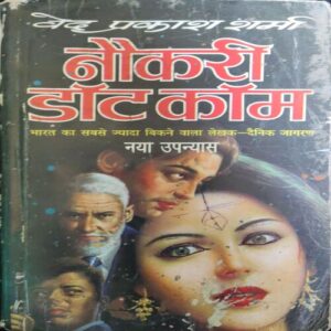 Naukari Dot com ( By = ved prakash Sharma ) ( No. of pages = 310 ) Naukari Dot com ( By = ved prakash Sharma ) ( No. of pages = 310 )