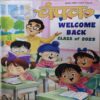 Champak ( 1st July 2023) ( cut on front cover )