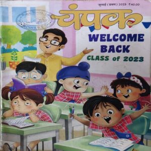 Champak ( 1st July 2023) ( cut on front cover )