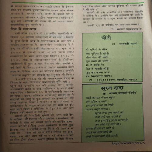 Document_29 Dev Putra ( October 1994 ) ( cut on last cover )