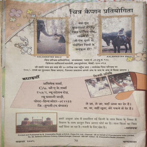 Document_3 Chandamama ( November 2005 ) ( coverless )
